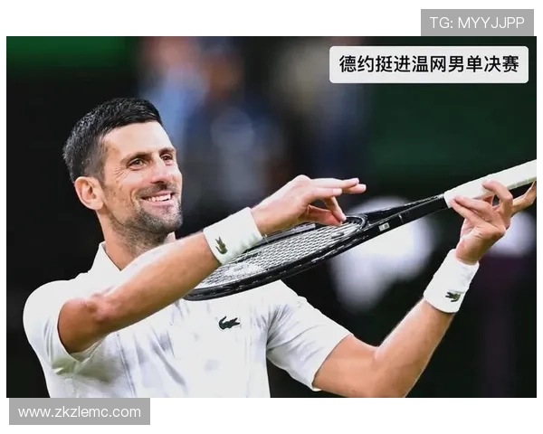 新星崛起温网夺冠 德约科维奇谈卫冕目标引发关注