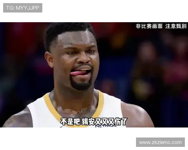 新赛季鹈鹕全力冲击西部强权锡安健康成争冠关键因素