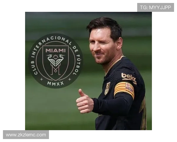梅西加盟迈阿密国际震撼美国足球市场引发全球热议